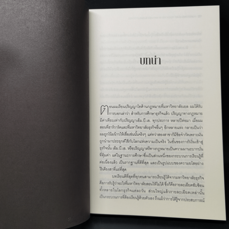 วิชาที่ฮาร์วาร์ดไม่ได้สอน - Mark H. McCrmack (มาร์ก เอช. แมกคอร์แม็ก)