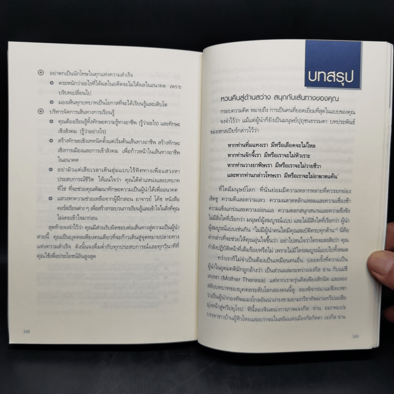 คนเป็นผู้นำ เขาคิดกันแบบไหน? The Mindset of Success - Joe Owen