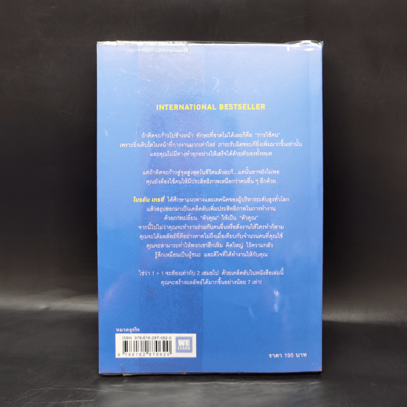 ใช้คน 2 คนให้ได้ผลเท่า 7 คน - Brian Tracy (ไบรอัน เทรซี่)