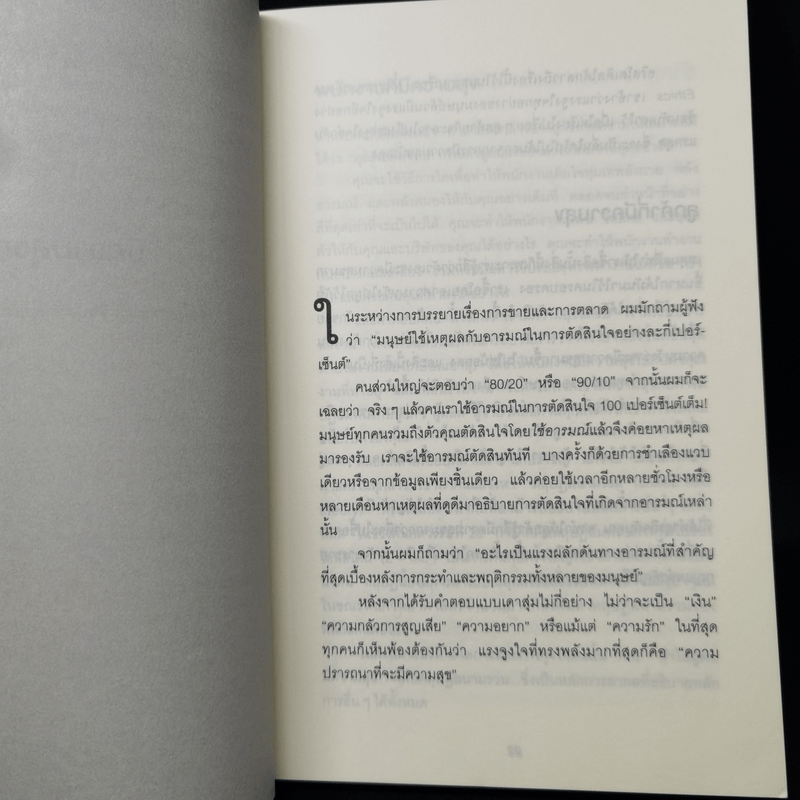 ใช้คน 2 คนให้ได้ผลเท่า 7 คน - Brian Tracy (ไบรอัน เทรซี่)