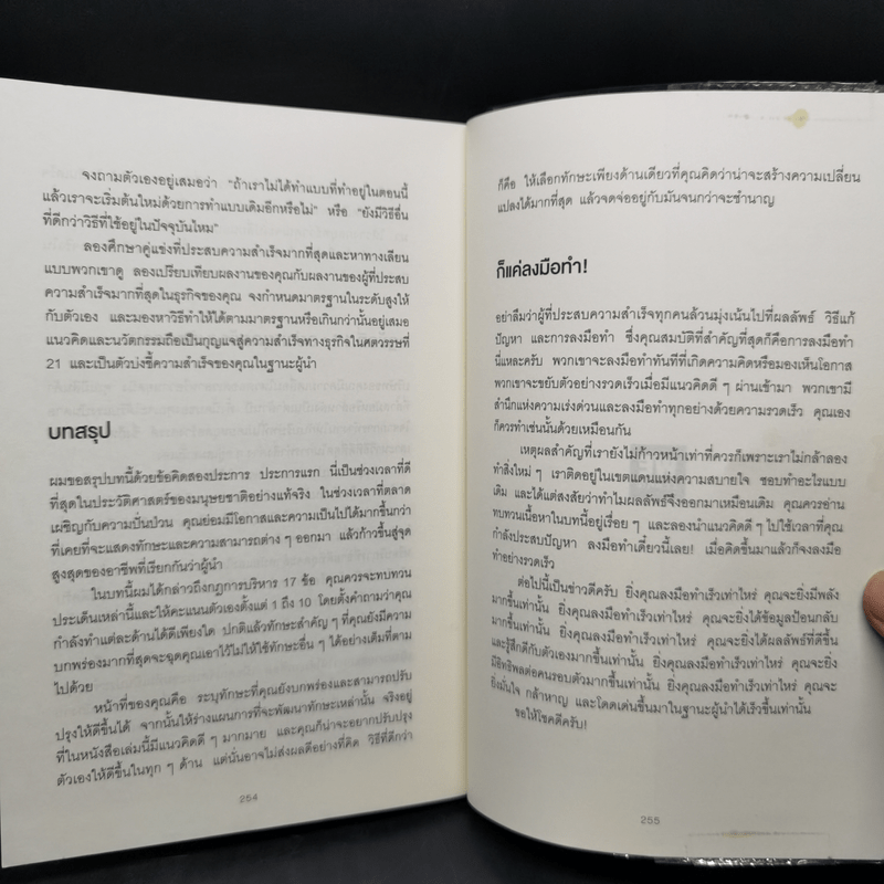 ใช้คน 2 คนให้ได้ผลเท่า 7 คน - Brian Tracy (ไบรอัน เทรซี่)