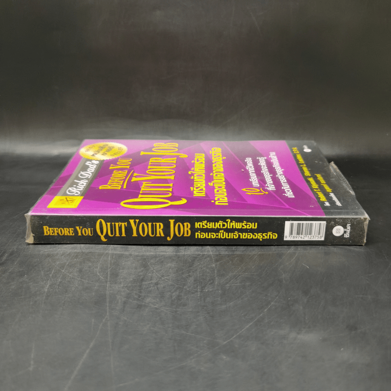 Before You Quit Your Job เตรียมตัวให้พร้อมก่อนจะเป็นเจ้าของธุรกิจ - Robert T. Kiyosaki