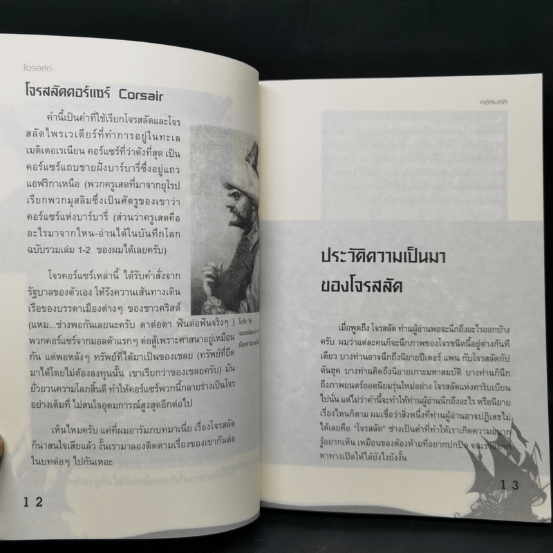 ตำนานการผจญภัย 7 คาบสมุทร โจรสลัด - คอสมอส