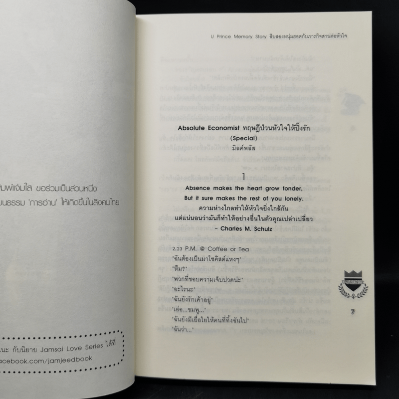 นิยายแจ่มใส U-Prince Memory Story สิบสองหนุ่มฮอตกับภารกิจสานต่อหัวใจ