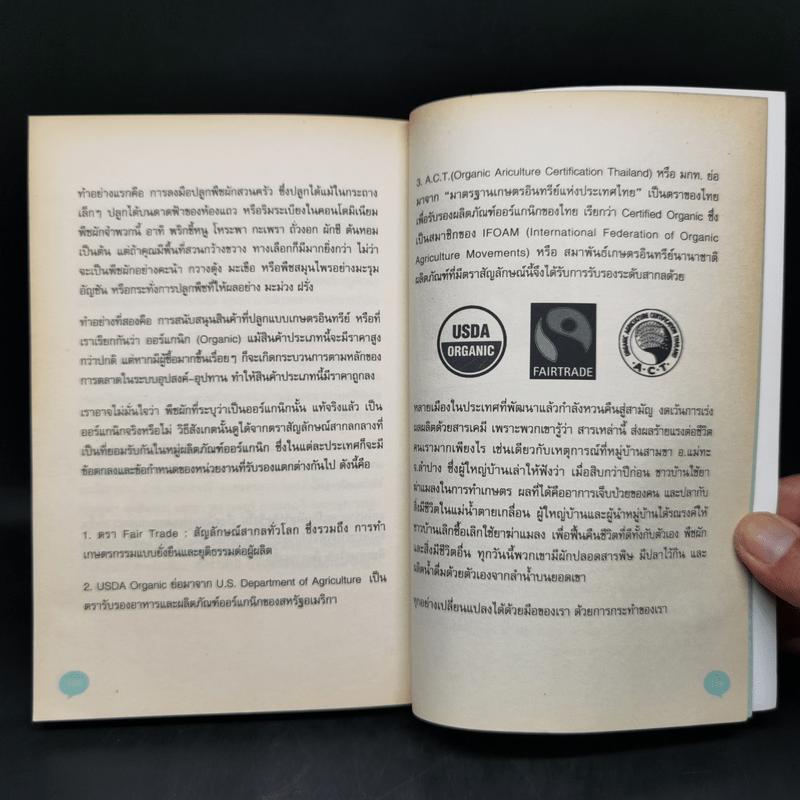 แท้จริงแล้วมนุษย์เป็นสัตว์กินพืช - ชนาธิป วงศ์ธิกุล