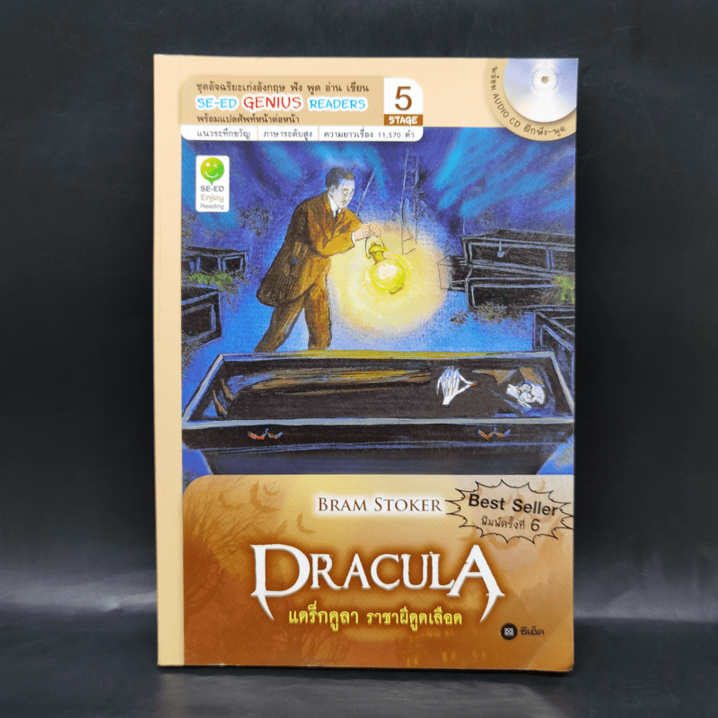 Dracula แดร็กคูลา ราชาผีดูดเลือด - Se-Ed Genius Readers Stage5