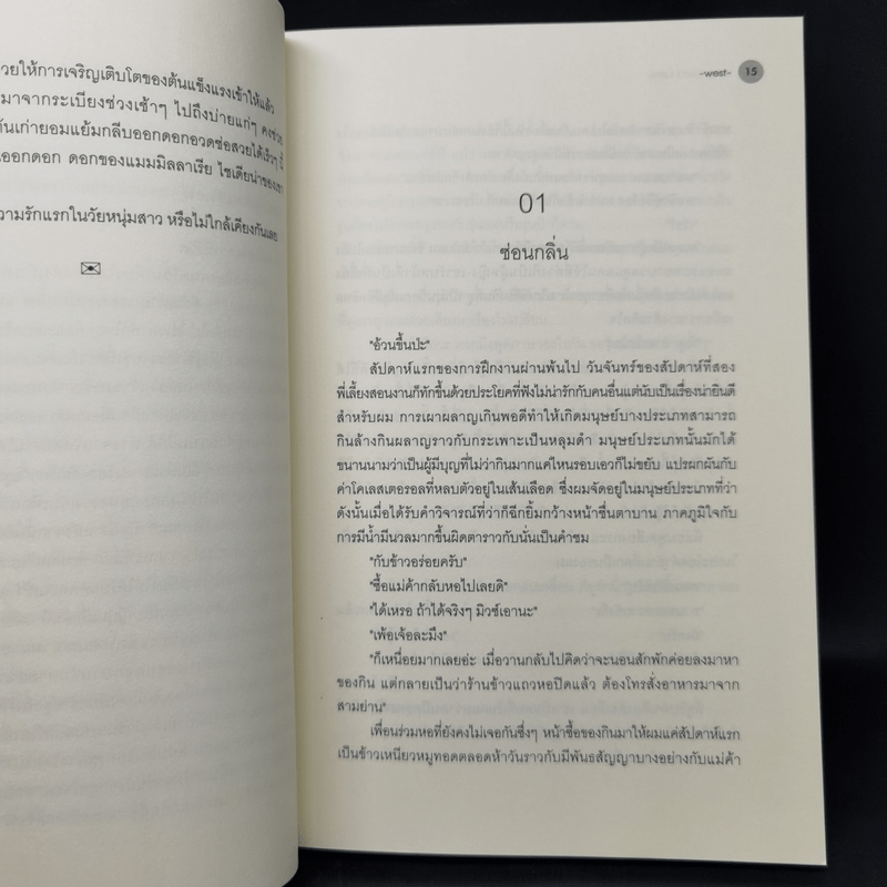 นิยายวาย LONG ROAD LETTER - west