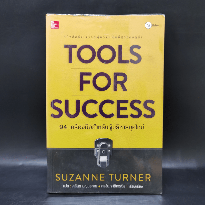 Tools for Success 94 เครื่องมือสำหรับผู้บริหารยุคใหม่ - Suzanne Turner