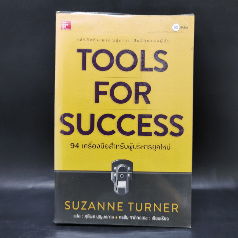 Tools for Success 94 เครื่องมือสำหรับผู้บริหารยุคใหม่ - Suzanne Turner