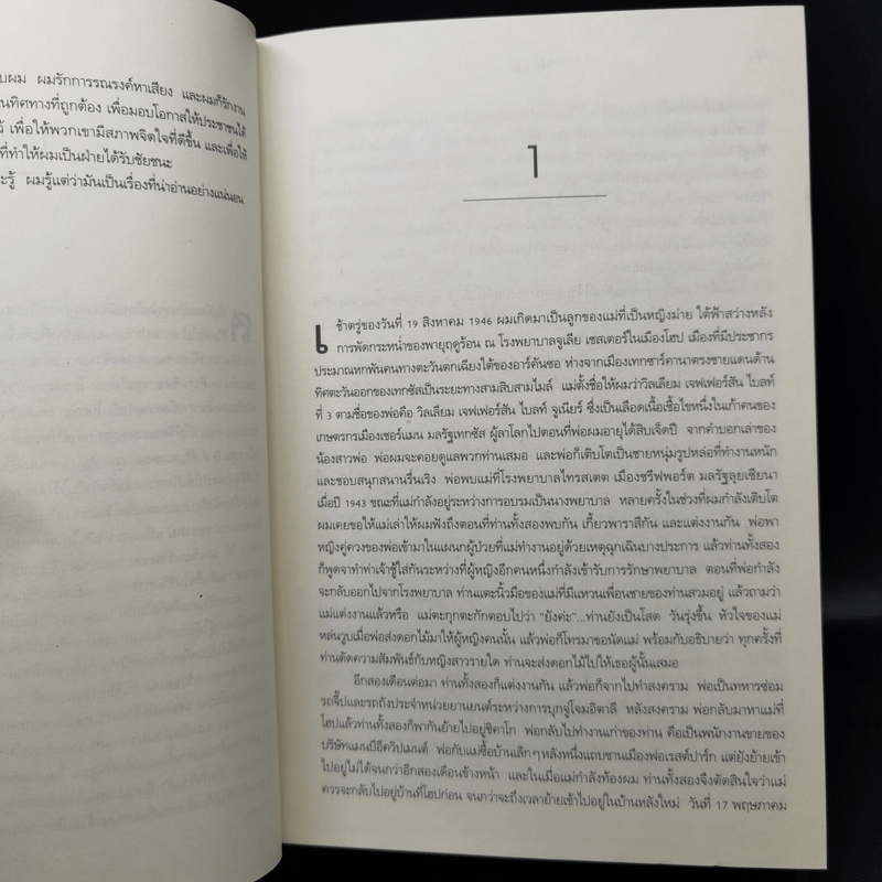 ชีวิตผม My Life Bill Clinton - William Jefferson Clinton