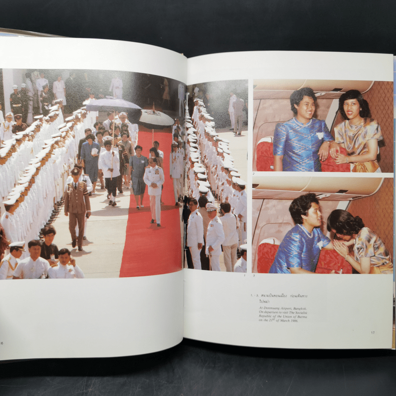 ไทยเที่ยวพม่า - สมเด็จพระเทพรัตนราชสุดาฯ สยามบรมราชกุมารี