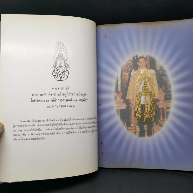 ที่ระลึกในการเสด็จพระราชดำเนินทรงประกอบพิธีวางศิลาฤกษ์และพิธีเปิดอาคารศาลจังหวัดพัทยา