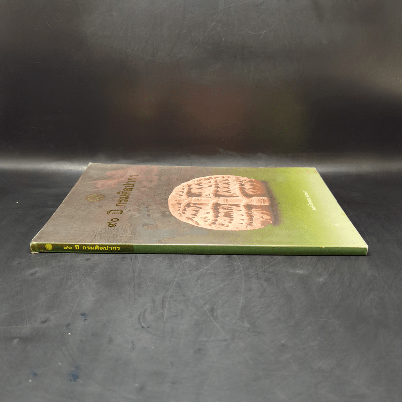 90 ปี กรมศิลปากร 27 มี.ค.2544