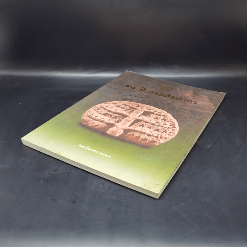 90 ปี กรมศิลปากร 27 มี.ค.2544