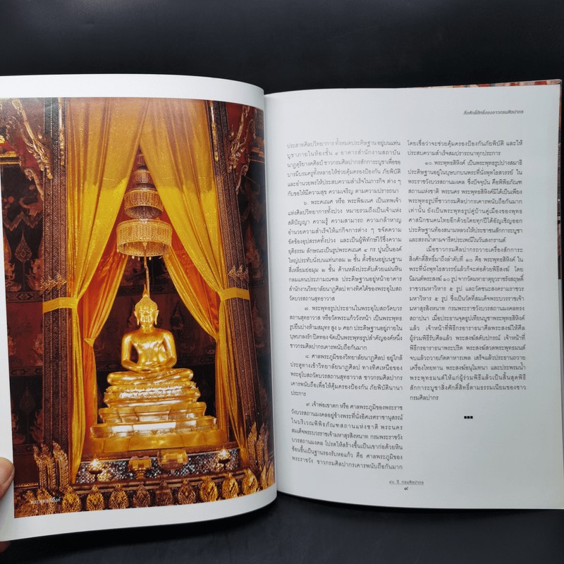 90 ปี กรมศิลปากร 27 มี.ค.2544