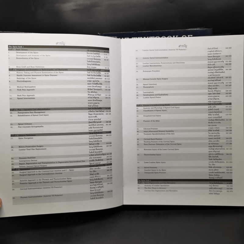 The Textbook of Spine Volume1-2 ตำรากระดูกสันหลัง - อนุสาขากระดูกสันหลัง ราชวิทยาลัยแพทย์ออร์โธปิติกส์แห่งประเทศไทย