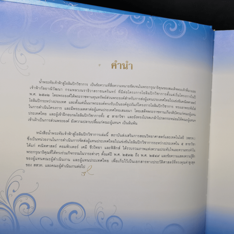 น้ำพระทัยเจ้าฟ้าสู่โอลิมปิกวิชาการ Boxset