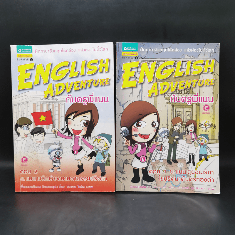 English Adventure กับครูพี่แนน เล่ม 1-2