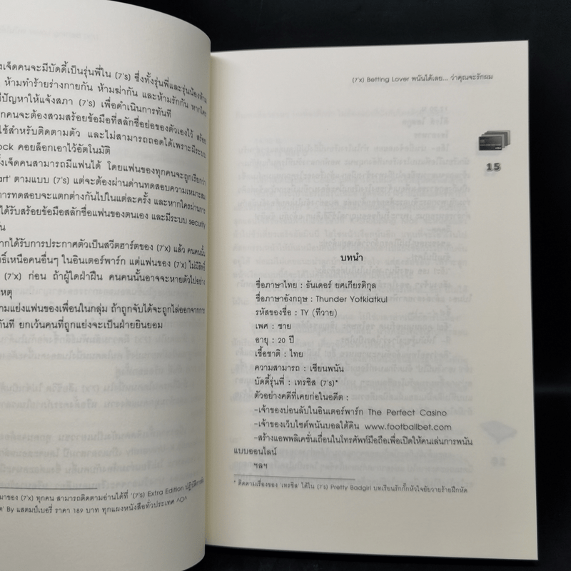 นิยายแจ่มใส [7'x] Betting Lover พนันได้เลย...ว่าคุณจะรักผม - แสตมป์เบอรี่