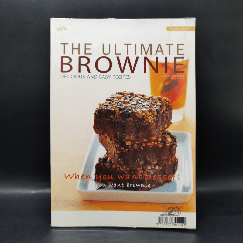 The Ultimate Brownie - ณนนท์ แดงสังวาลย์