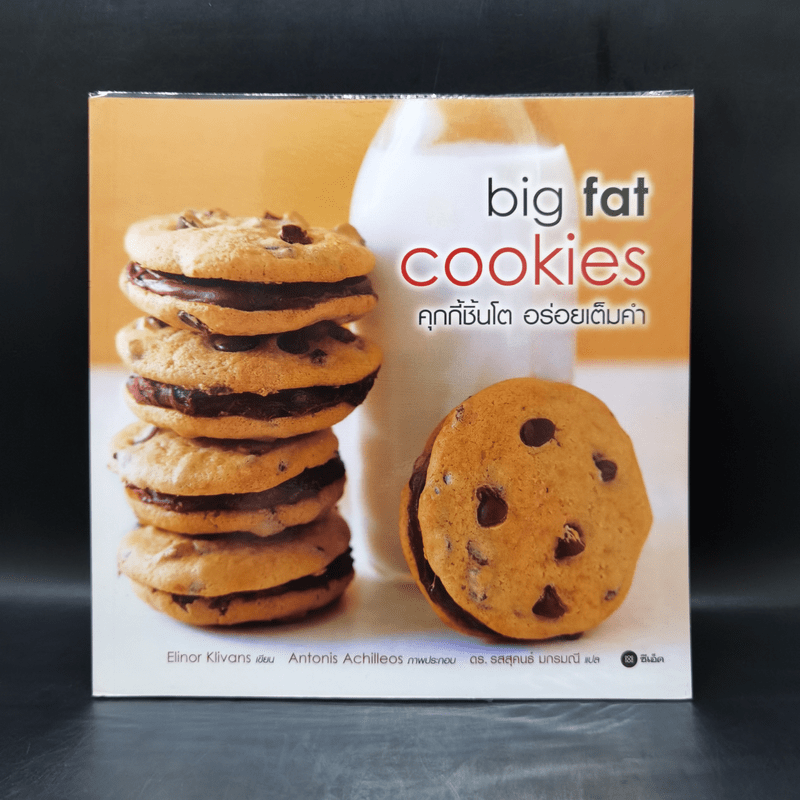 Big Fat Cookies คุกกี้ชิ้นโต อร่อยเต็มคำ - Elinor Klivans