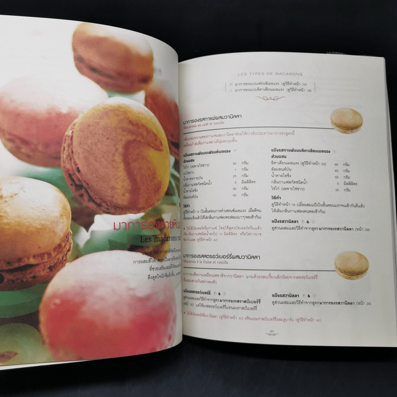 Macaron in France มาการองเลิฟเวอร์ต้องไม่พลาด - Kanae Kobayashi (โคบายาชิ คานาเอะ)