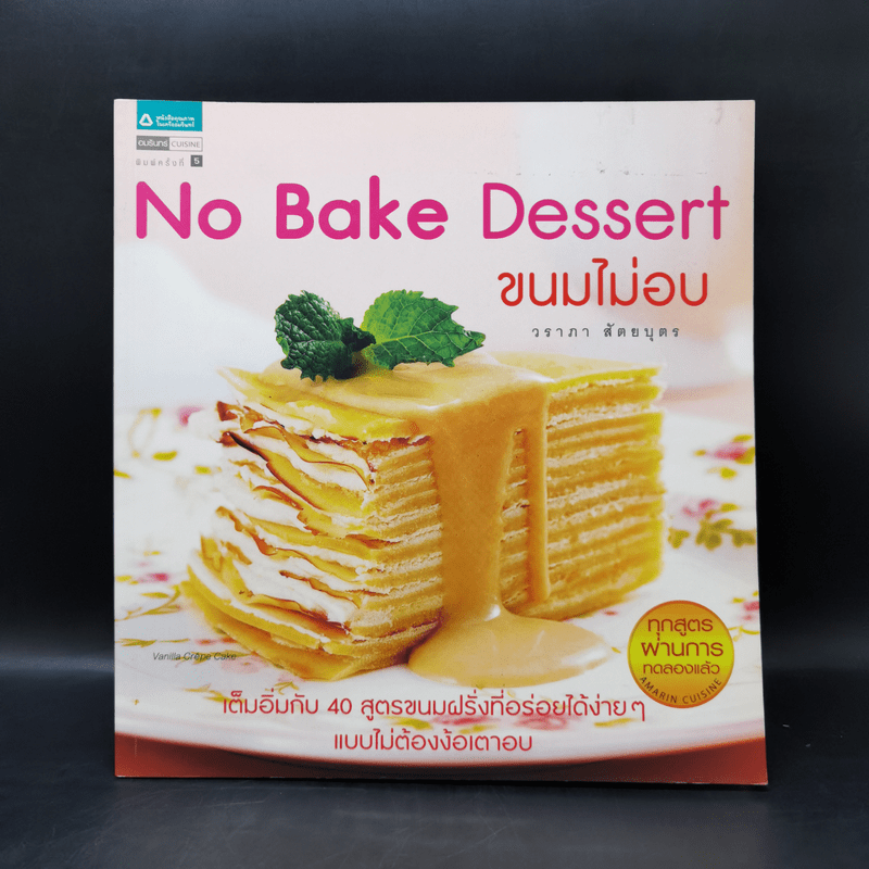 No Bake Dessert ขนมไม่อบ - วราภา (สัตยบุตร) ปองเงิน