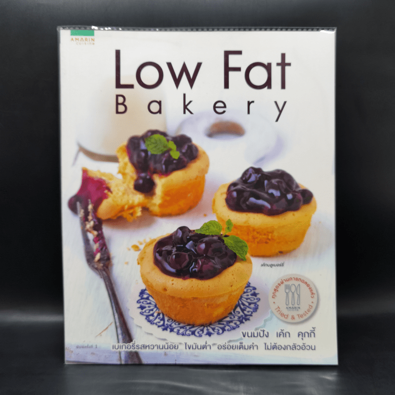 Low Fat Bakery ขนมปัง เค้ก คุกกี้