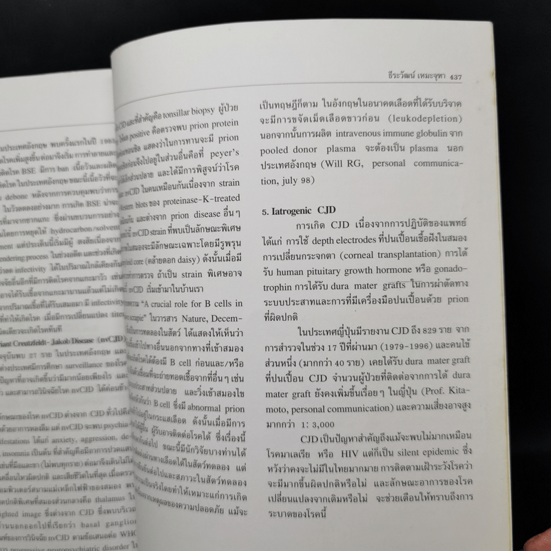 โลหิตวิทยาในเวชปฏิบัติ - ธานินทร์ อินทรกำธรชัย