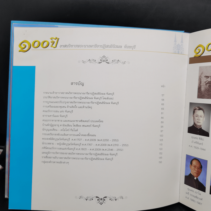 100 ปี อาสนวิหารพระนางมารีอาปฏิสนธินิรมล จันทบุรี