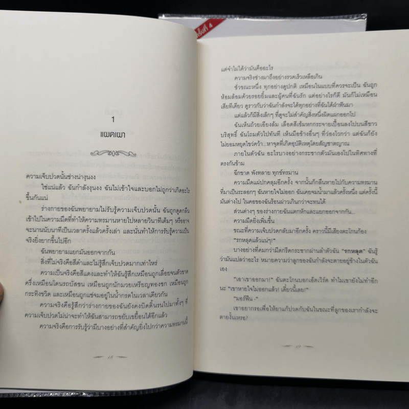 Breaking Dawn รุ่งอรุโณทัย เล่ม 1-2 - Stephenie Meyer