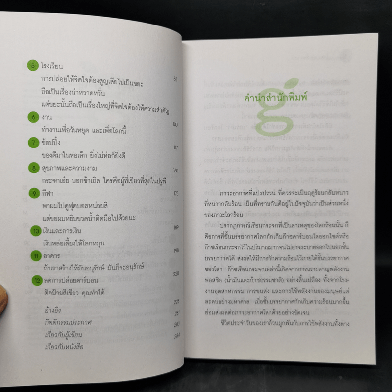 The Green Book - Elizabeth Rogers, โตมร ศุขปรีชา