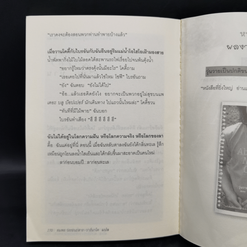 การผจญภัยของเรือนักเดินทาง - Sharon Creech