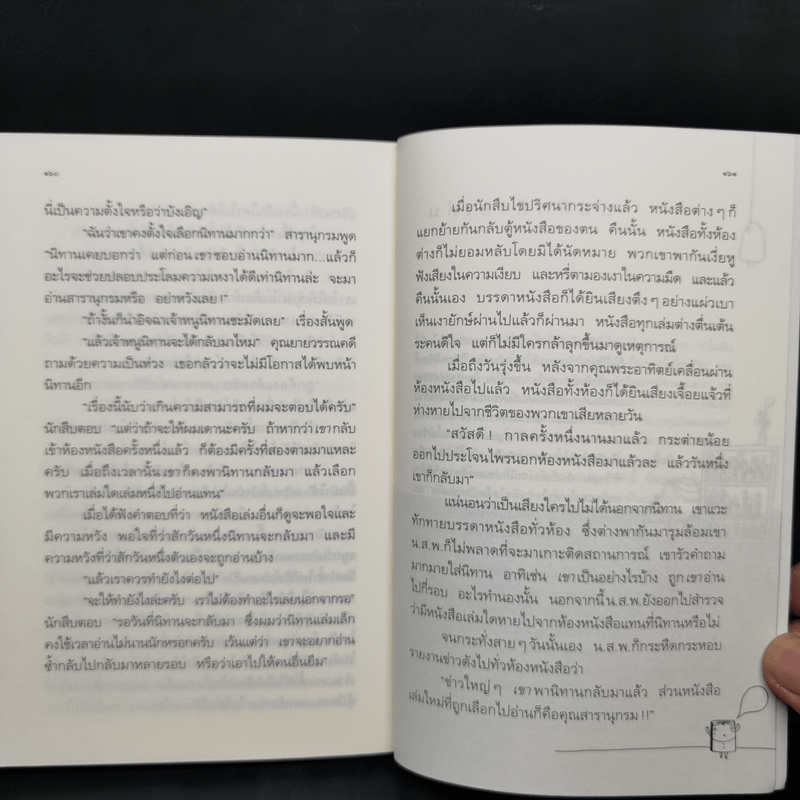 ขบวนการนิทานและสหาย - ปรีดา อัครจันทโชติ