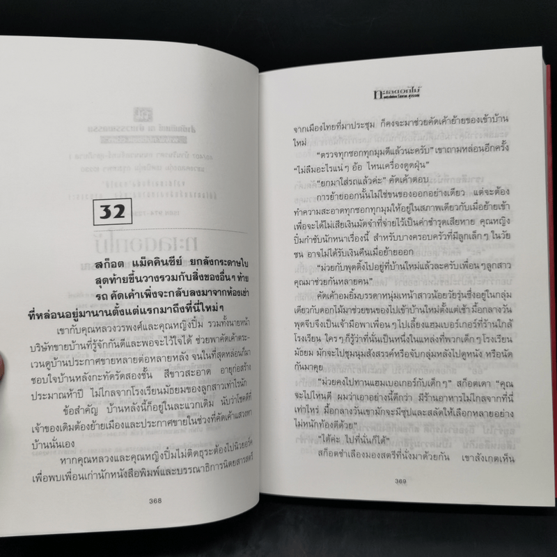 ทะเลดอกไม้ 2 เล่มจบ - โสภาค สุวรรณ