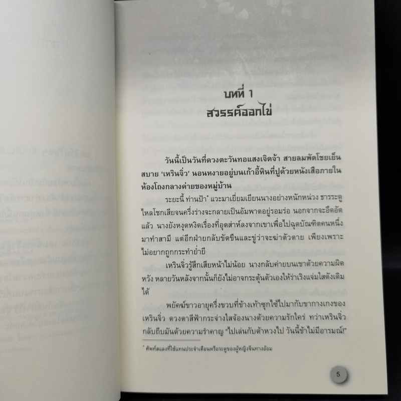 สามีฟ้าประทาน 2 เล่มจบ - จิ่วลู่เฟยเซียง (Jiu Lu Fei Xiang)