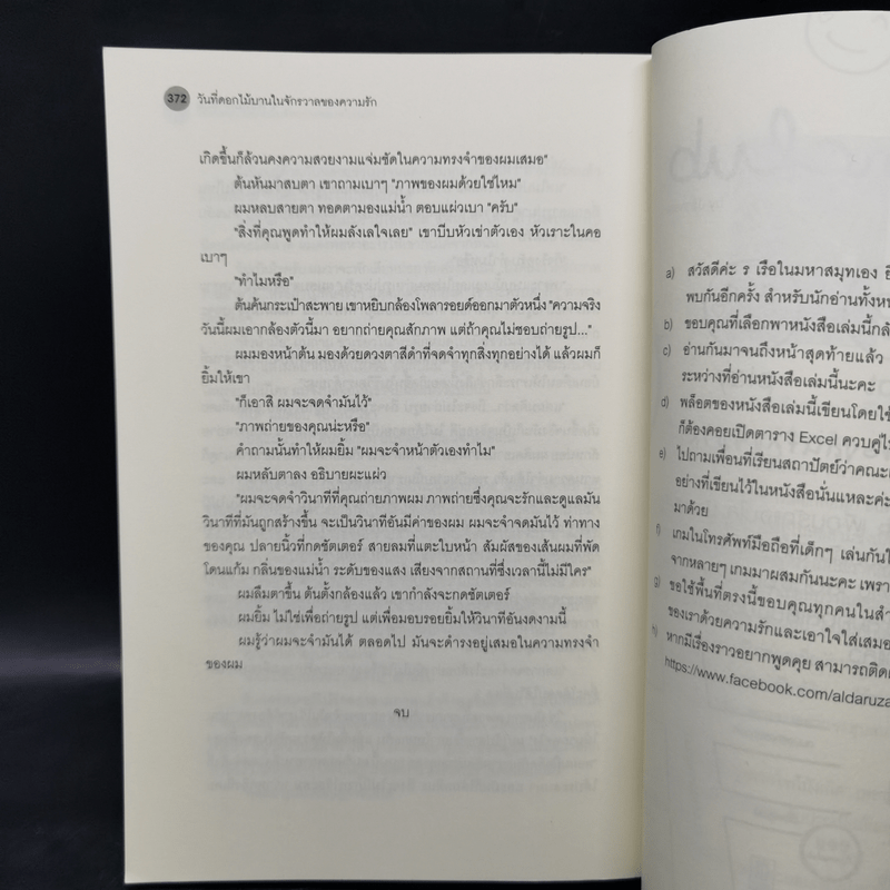 นิยายวาย วันที่ดอกไม้บานในจักรวาลของความรัก - ร เรือในมหาสมุท