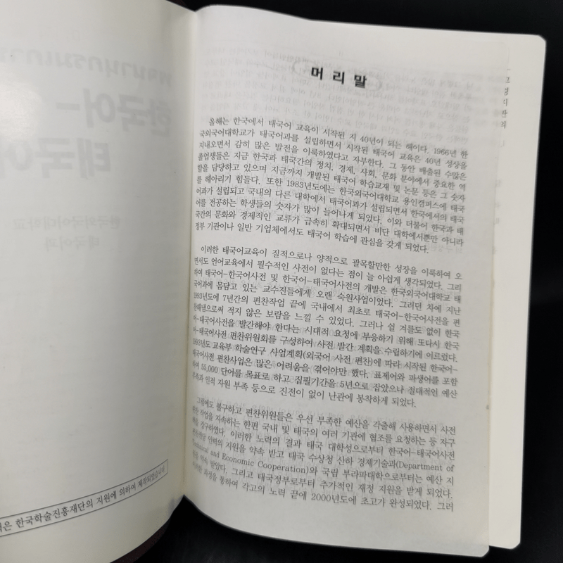 พจนานุกรมเกาหลี-ไทย Boxset