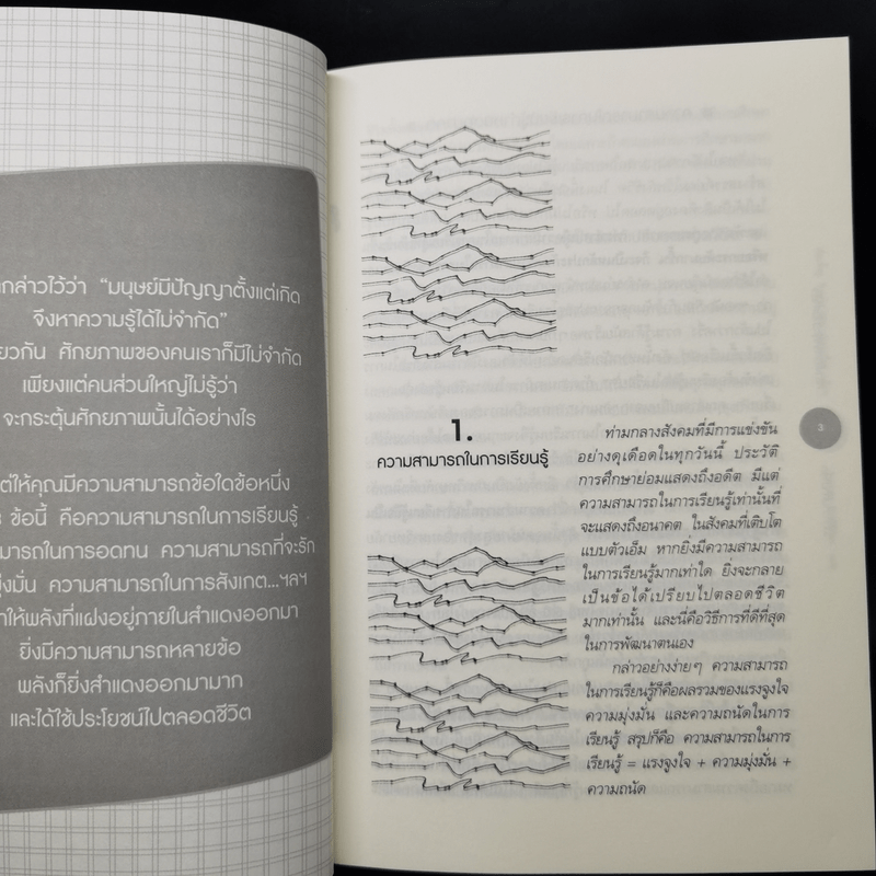 33 ความสามารถสร้างโอกาสสู่ความสำเร็จ - เจี่ยงจิ้งจู่ และคณะ