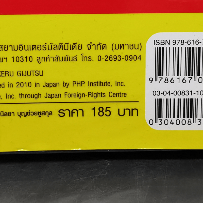 ทำงานสำเร็จได้ภายใน 1 นาที - ไซโต ทาคาชิ