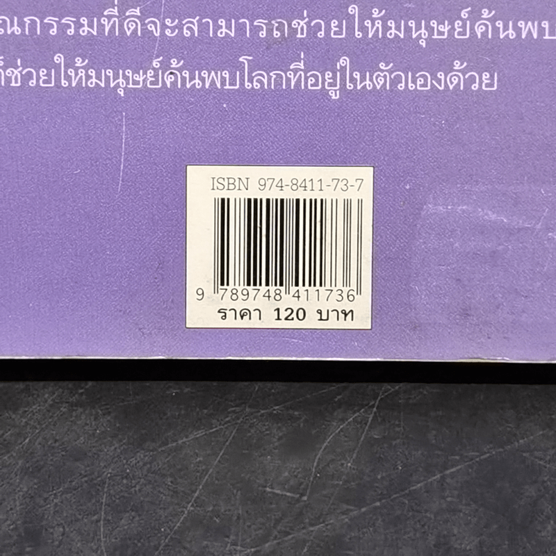 ดินแดนหลับสบาย - มิฆาเอ็ล เอ็นเต้