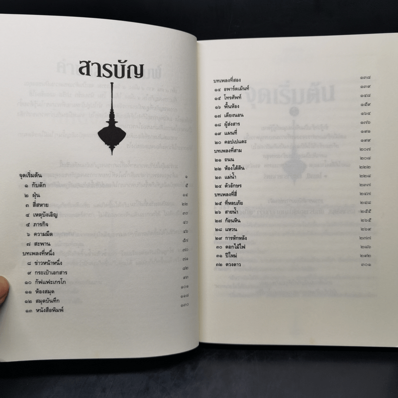 เซนจูรี่ 1 แหวนแห่งอัคคี - ปิแอร์โดเมนิโก บักคาลาริโอ