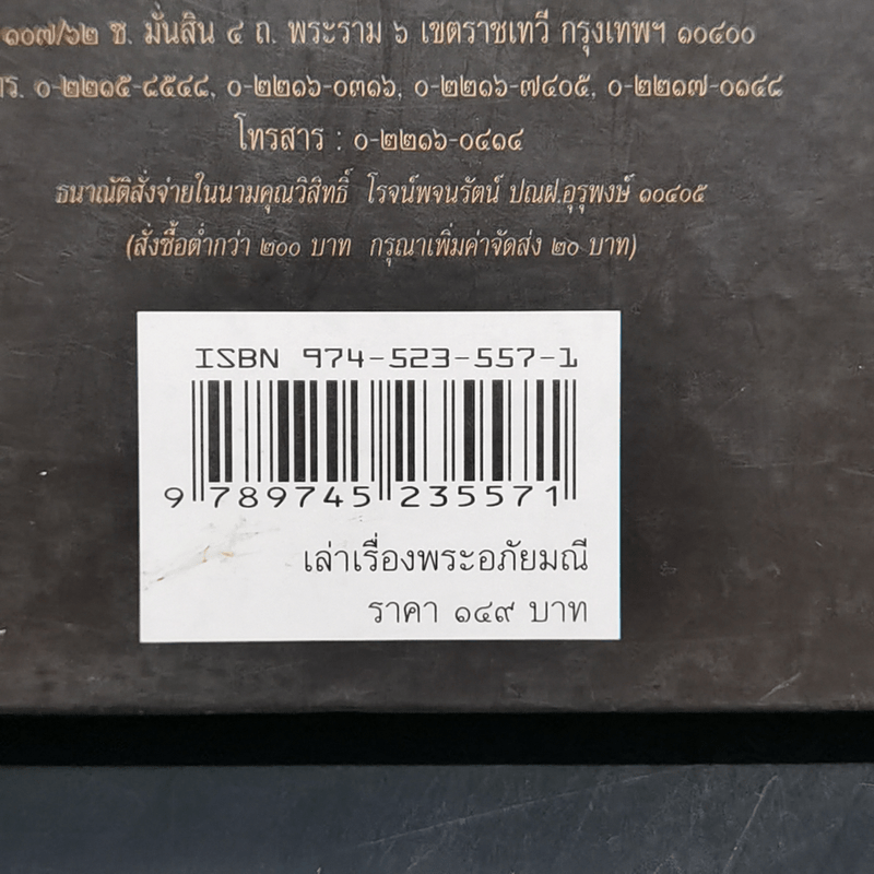 เล่าเรื่องพระอภัยมณี - รศ.วิเชียร เกษประทุม