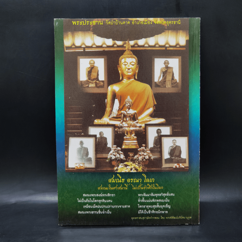 สัจธรรม ปีที่ 9 ฉบับที่ 36 เม.ย.-มิ.ย.2554 หน้าปกหลวงตามหาบัว