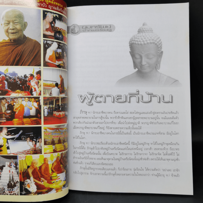 สัจธรรม ปีที่ 9 ฉบับที่ 36 เม.ย.-มิ.ย.2554 หน้าปกหลวงตามหาบัว