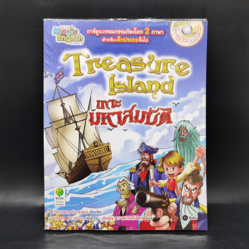 Treasure Island เกาะมหาสมบัติ 2 ภาษา