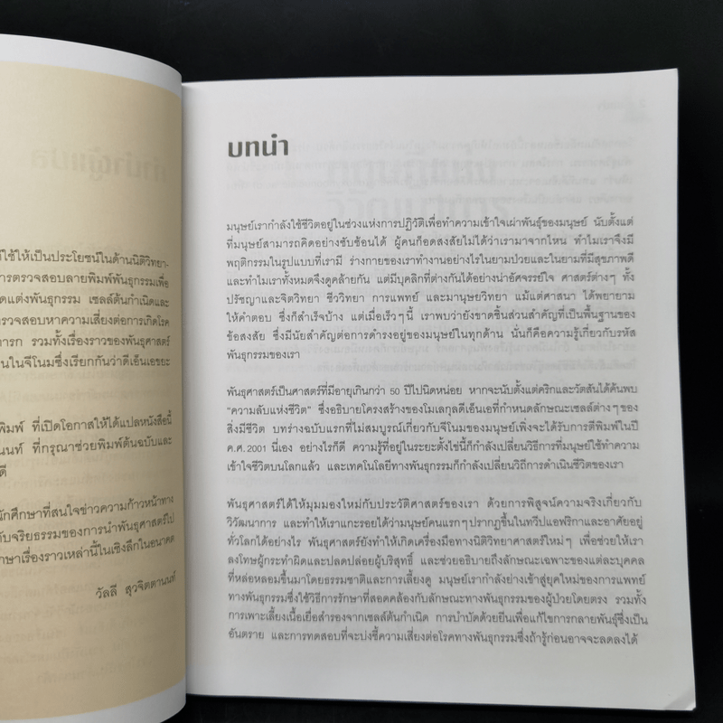 50 ข้อสงสัยในความเป็นคน - มาร์ก แฮนเดอร์สัน