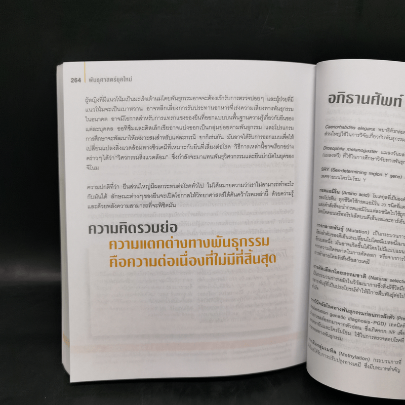 50 ข้อสงสัยในความเป็นคน - มาร์ก แฮนเดอร์สัน