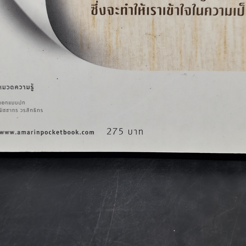 50 ข้อสงสัยในความเป็นคน - มาร์ก แฮนเดอร์สัน