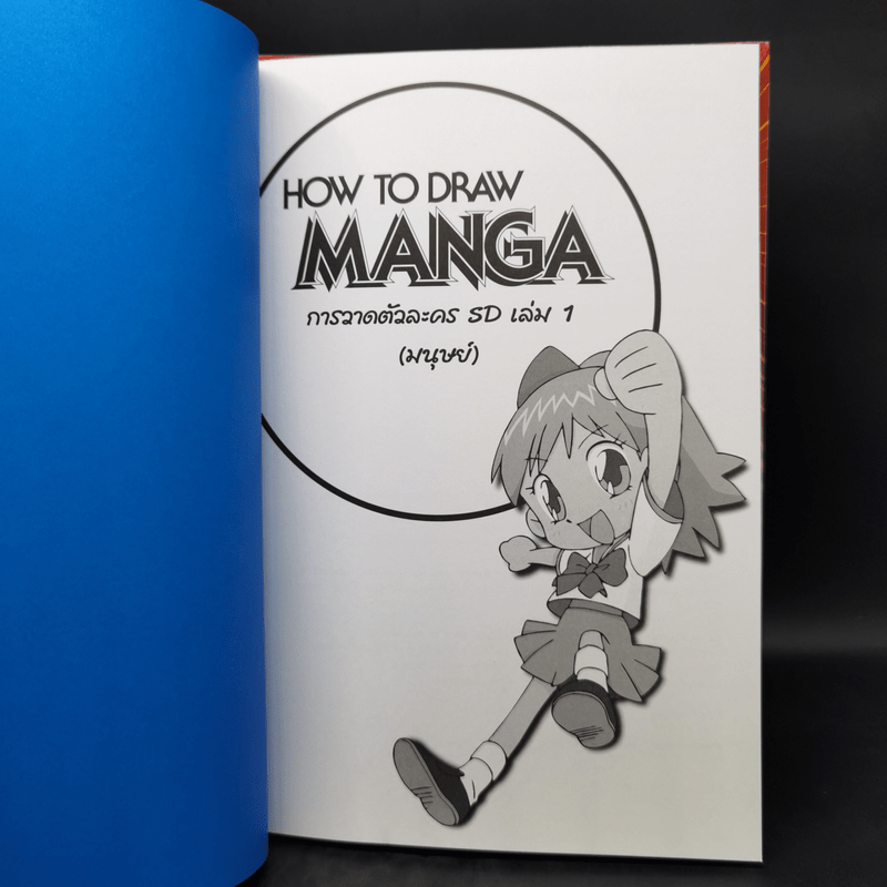 How To Draw Manga คู่มือการวาดการ์ตูน ขายรวม 6 เล่ม